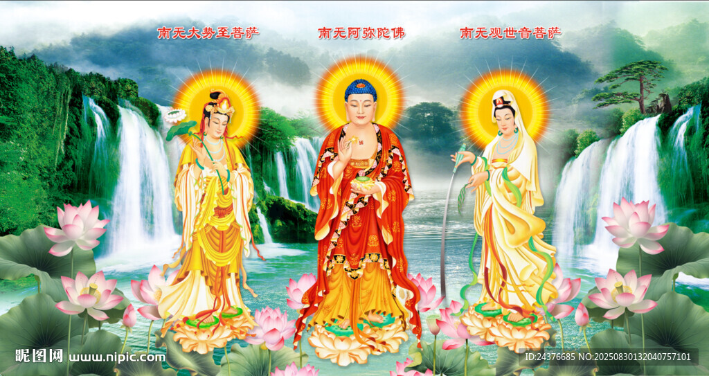 西方三圣图