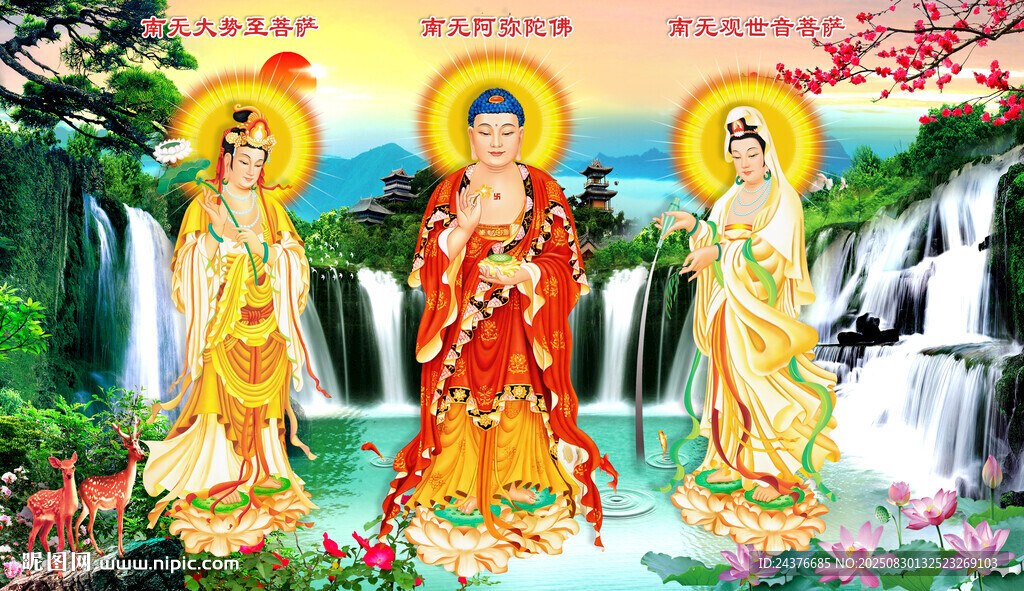 西方三圣