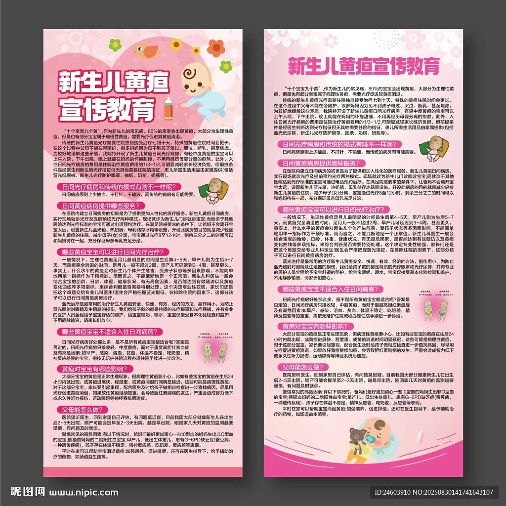 新生儿黄疸宣传教育展架