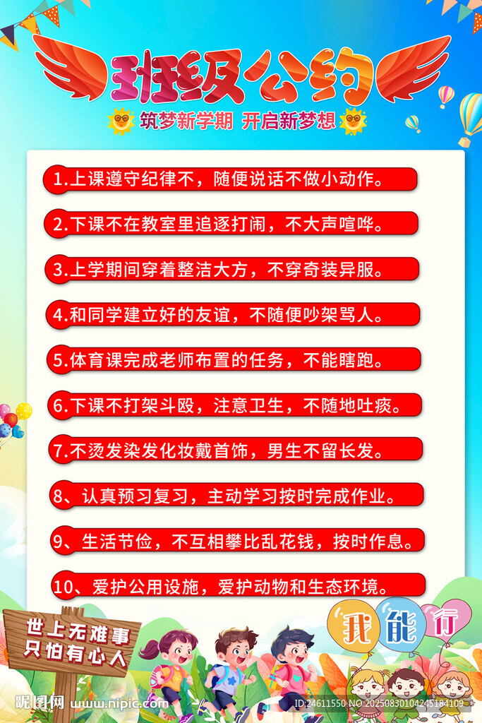 班级公约