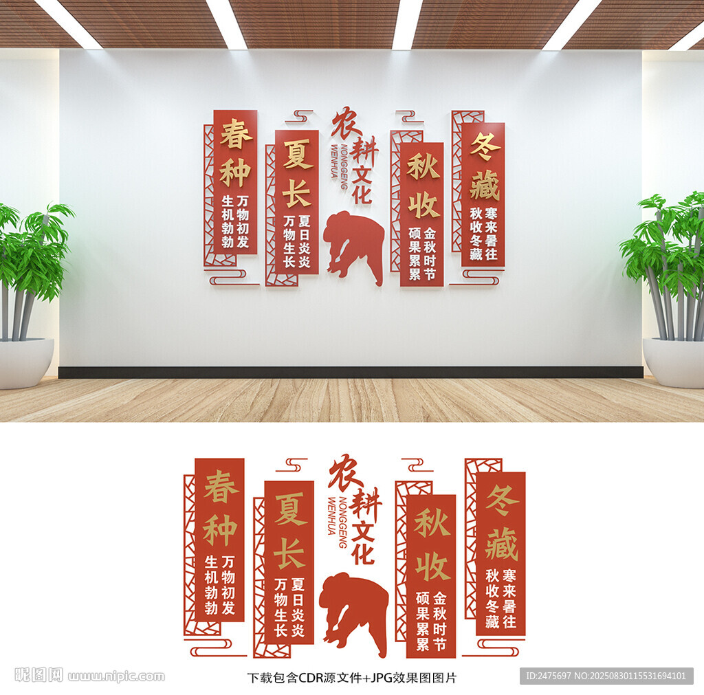 农耕文化墙