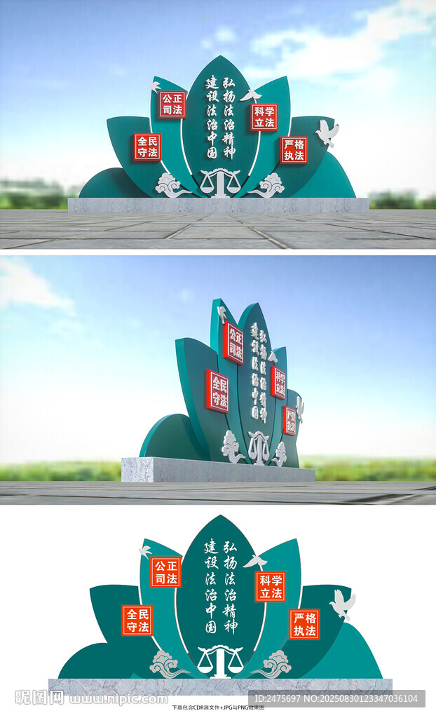 法治雕塑