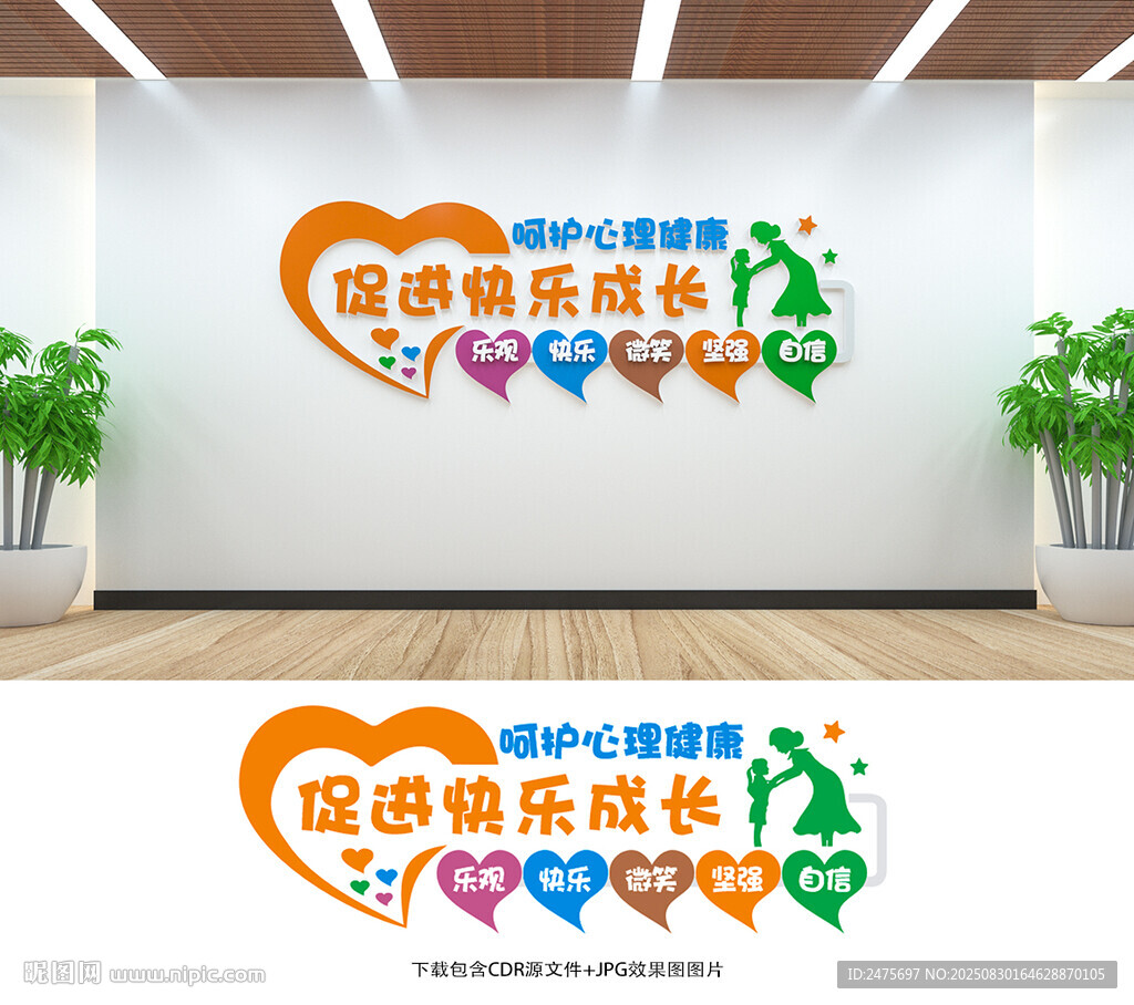 心理健康