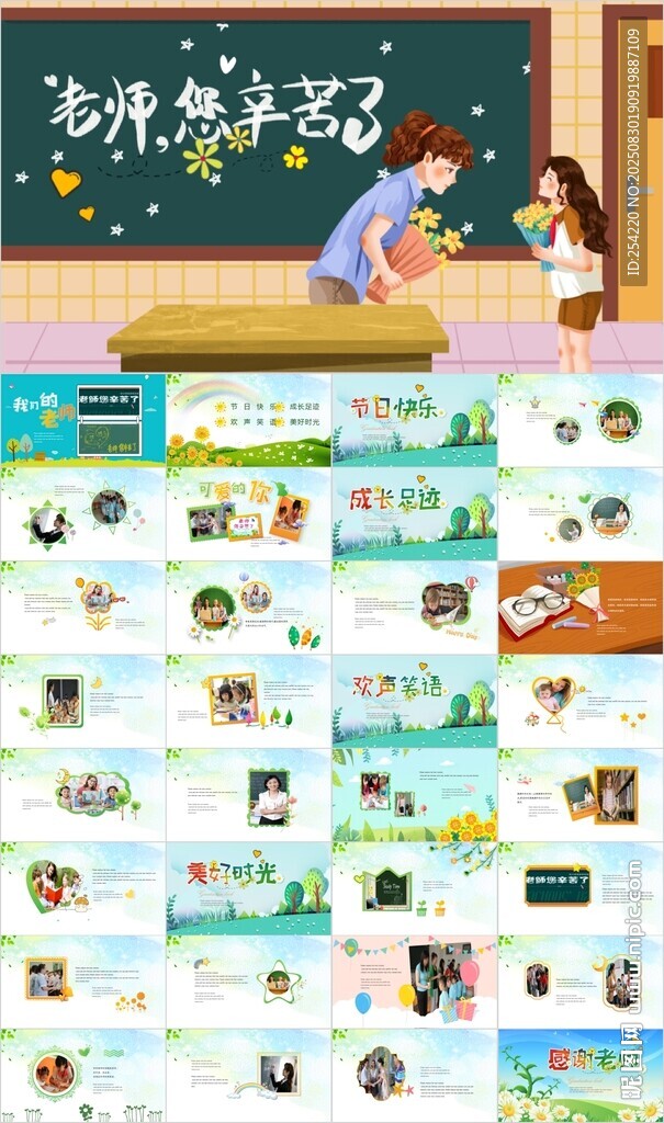 感恩教师节快乐PPT