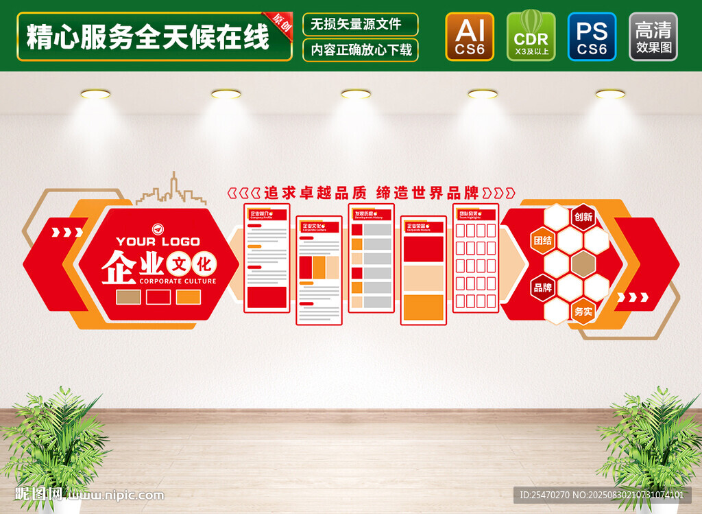 企业文化墙