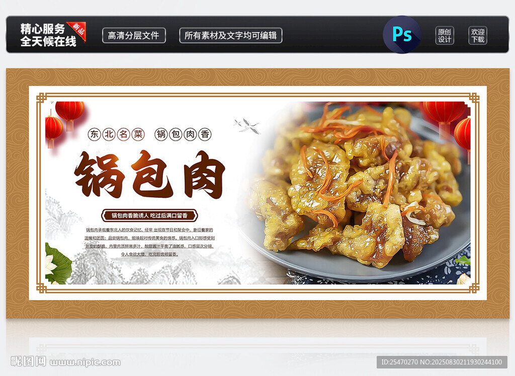 锅包肉