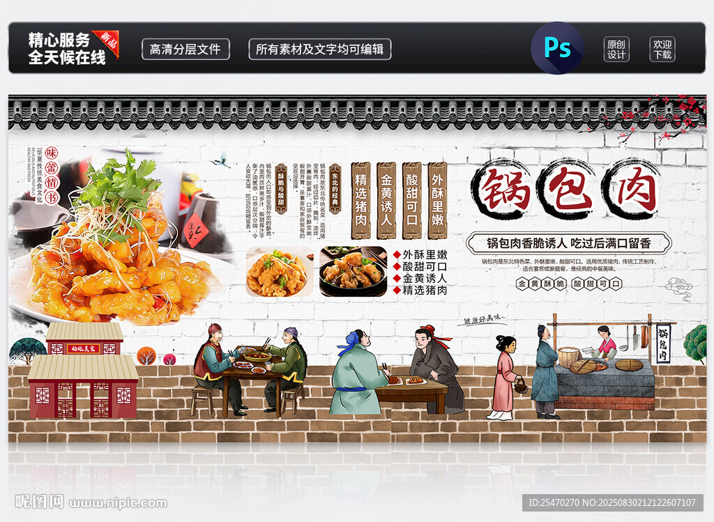 锅包肉