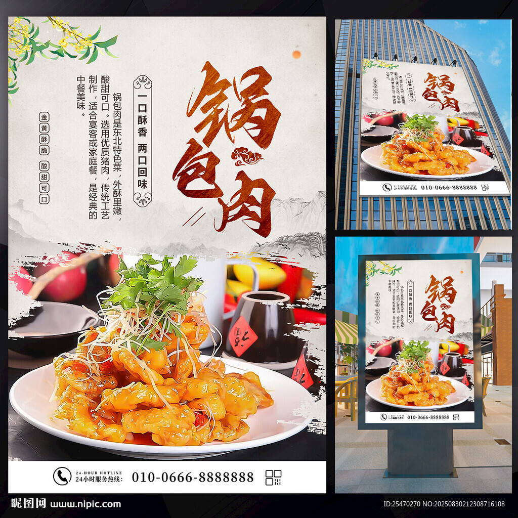 锅包肉