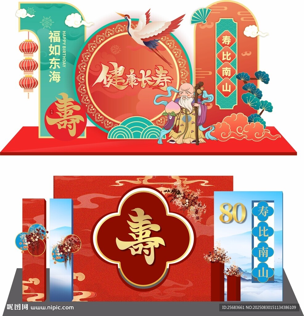 寿宴祝寿老人生日宴美陈设计