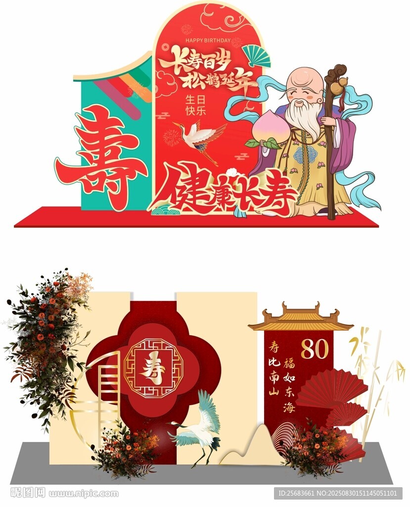 寿宴祝寿老人生日宴美陈造型