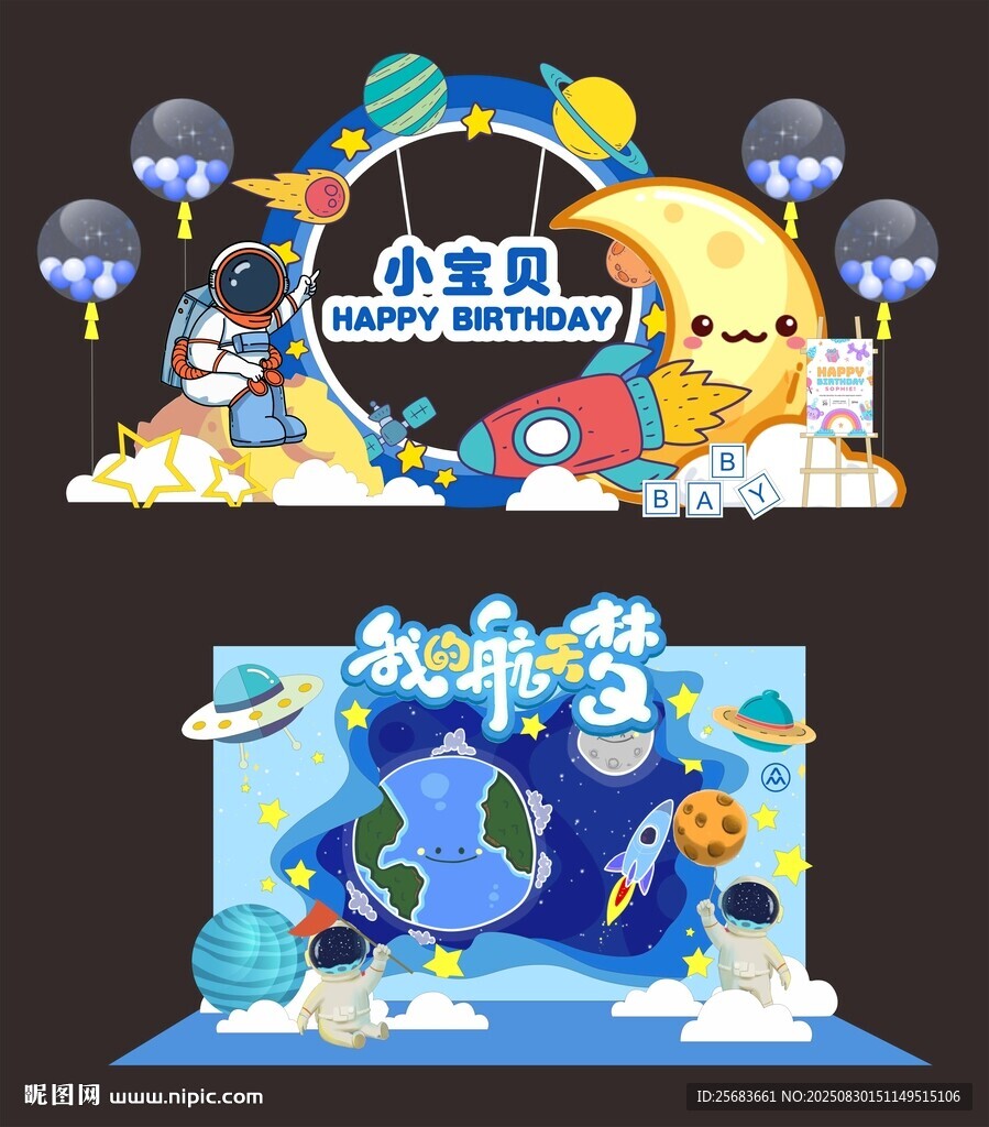 太空主题生日推头美陈