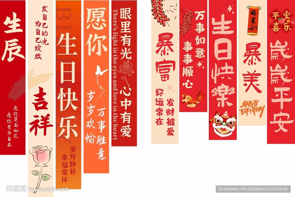 生日祝福条幅挂布美陈装饰