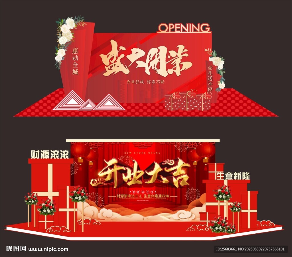 开业庆典美陈设计