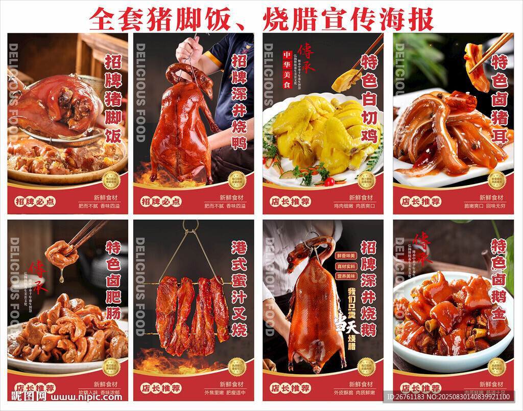 猪脚饭