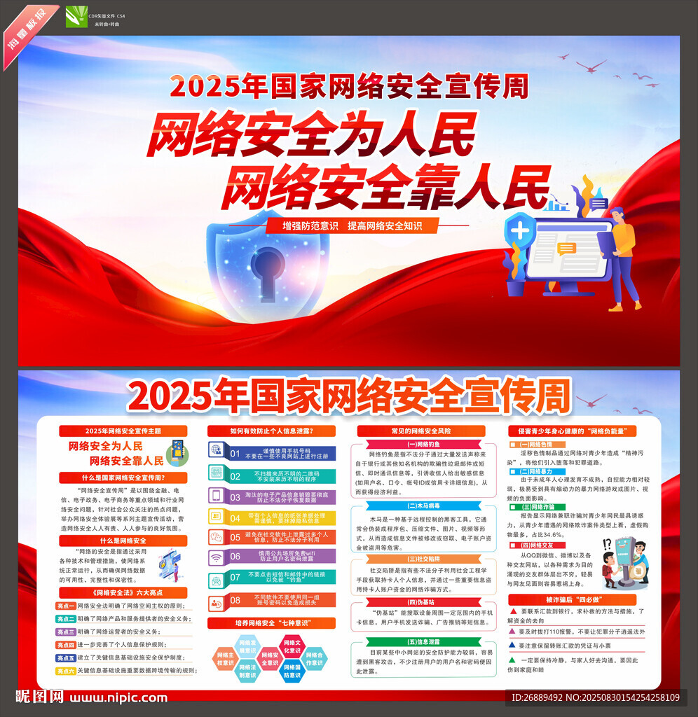 国家网络安全宣传周