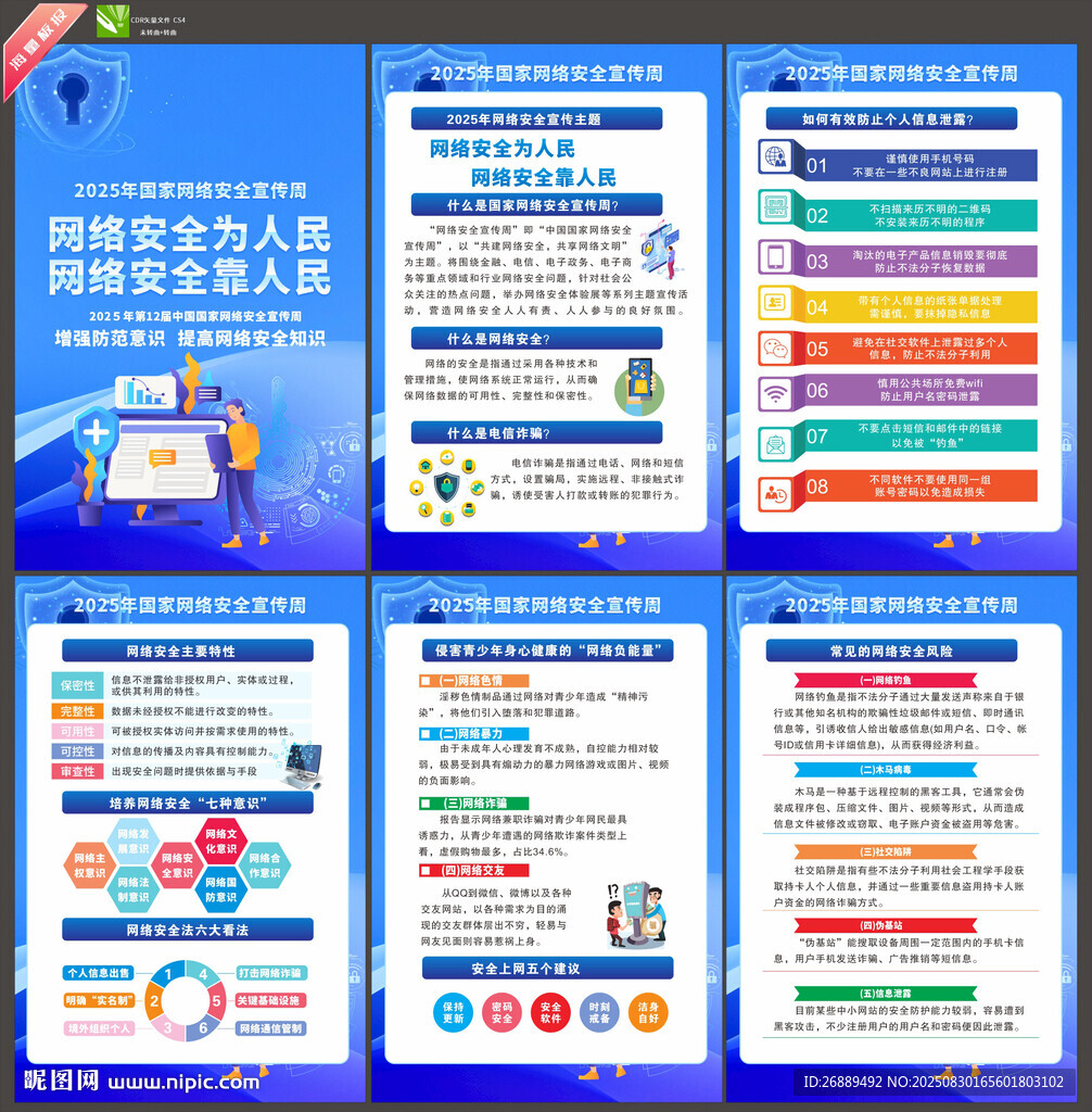 2025年国家网络安全宣传周