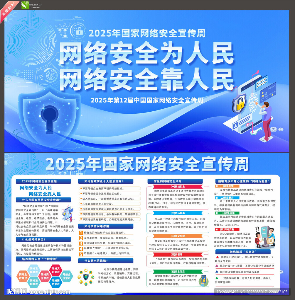 2025年网络安全宣传周