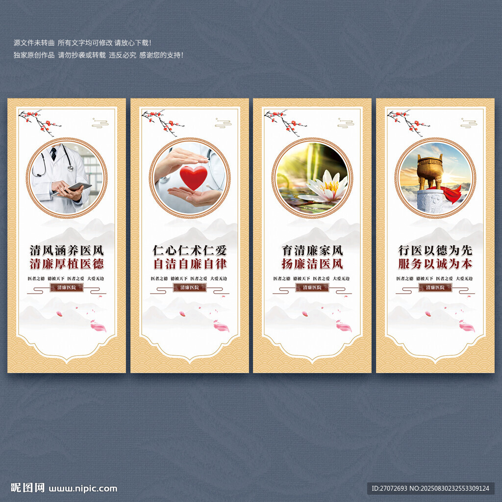 清廉医院文化墙