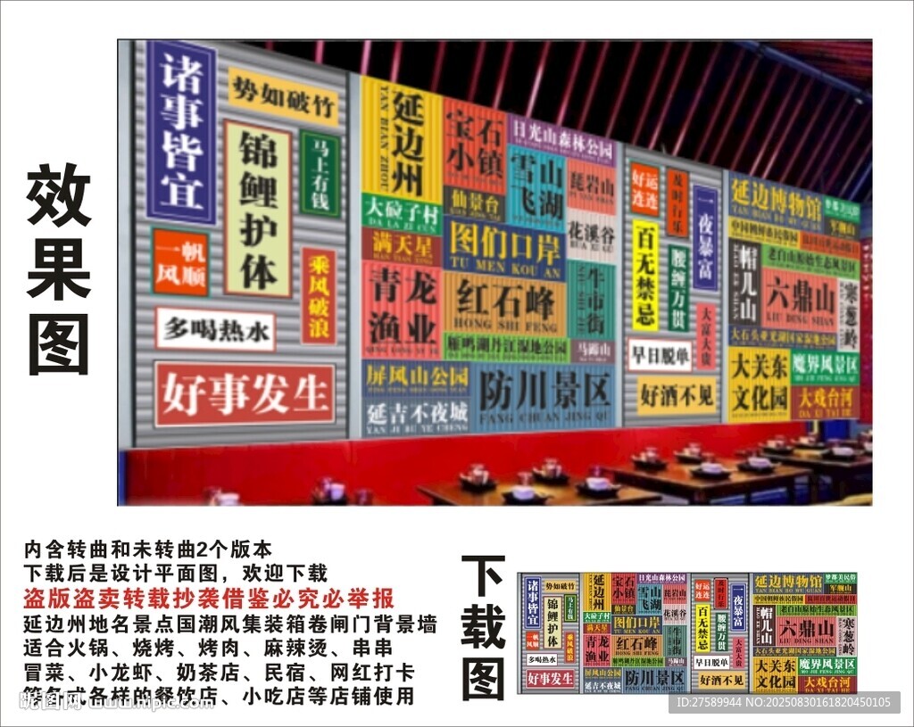国潮延边州景点名集装箱背景墙