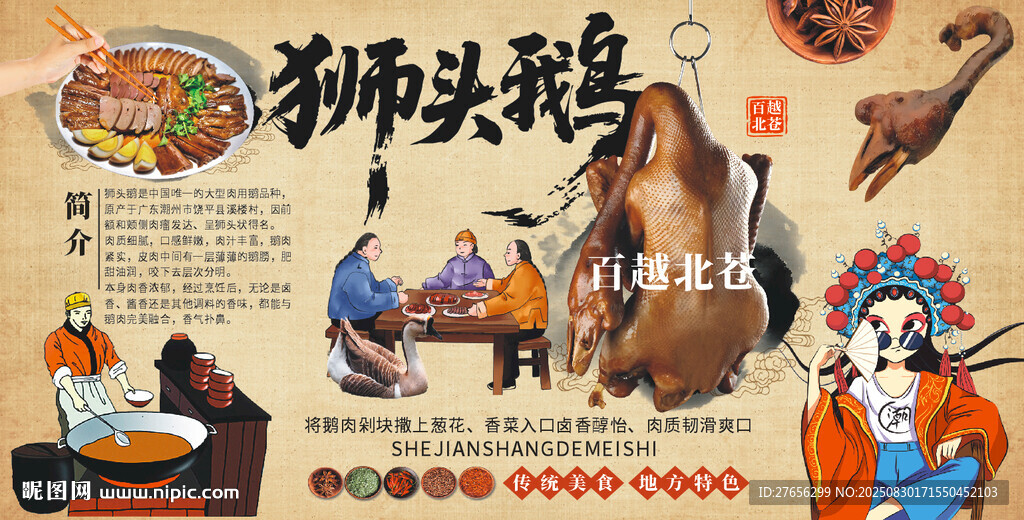 狮头鹅