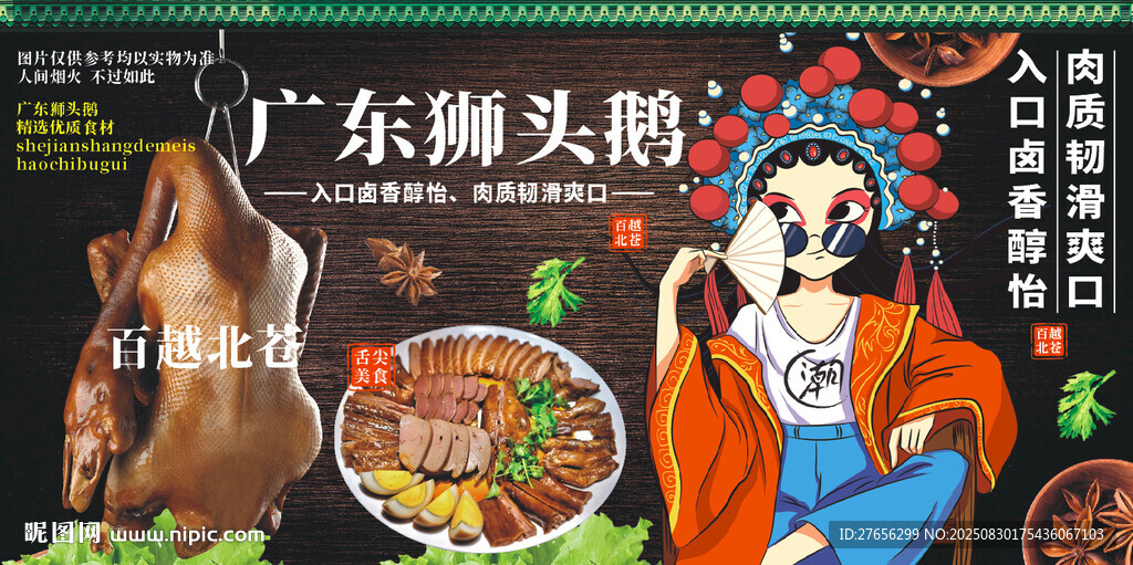 广东狮头鹅