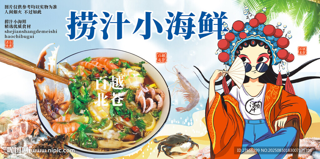 捞汁小海鲜