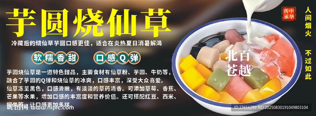 芋圆烧仙草