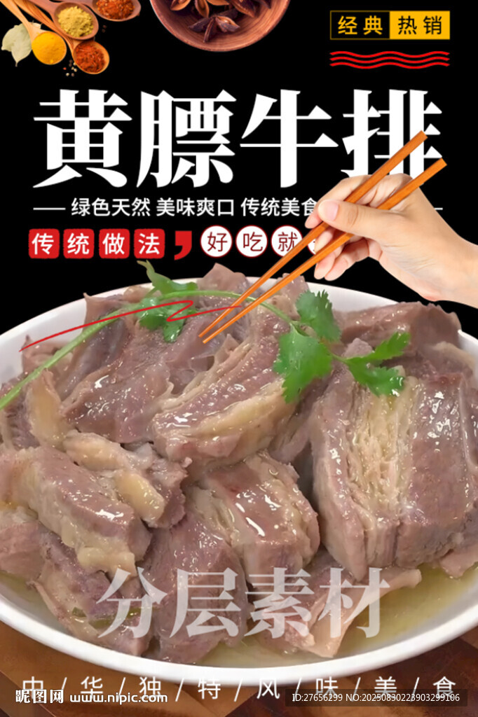 黄膘牛排