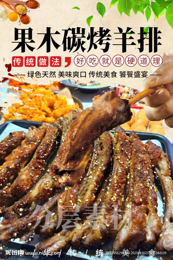 果木碳烤羊排