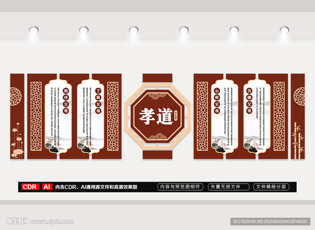 孝道文化墙