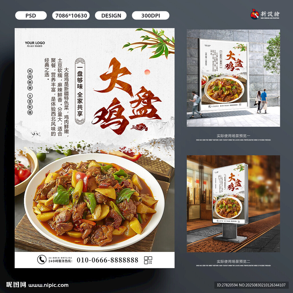 大盘鸡