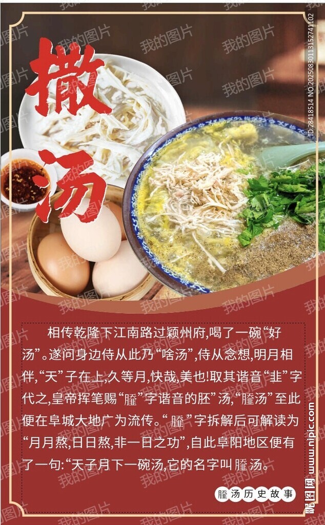 徽汤面传统美味新体验撒汤
