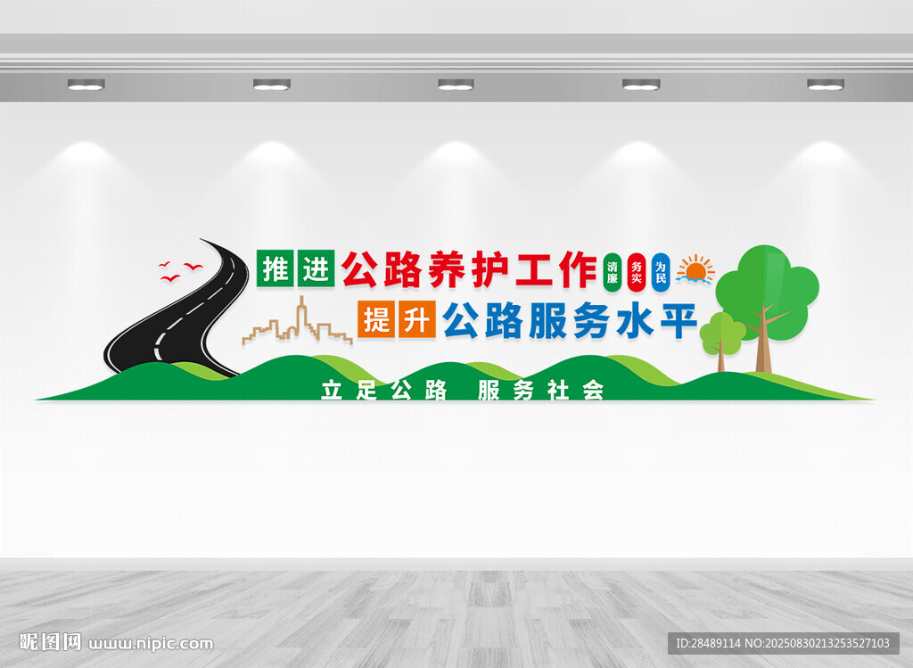 公路文化墙