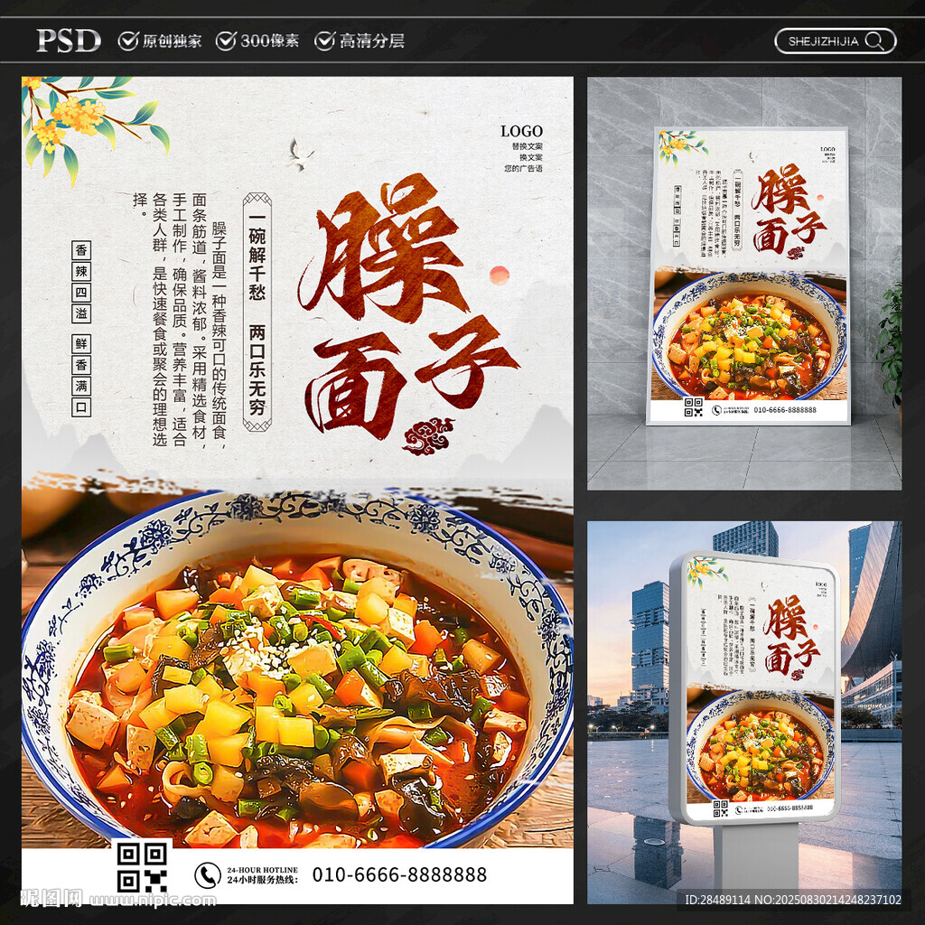 臊子面