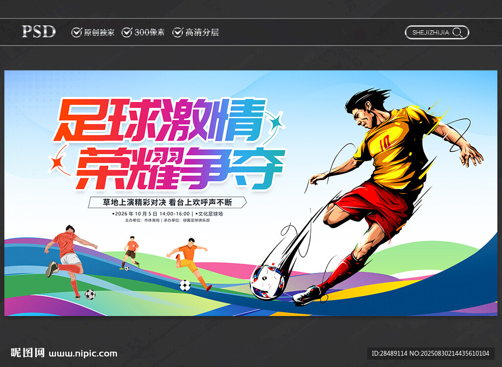 足球海报
