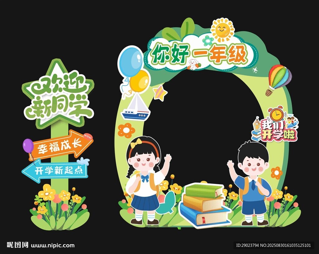 开学拍照框