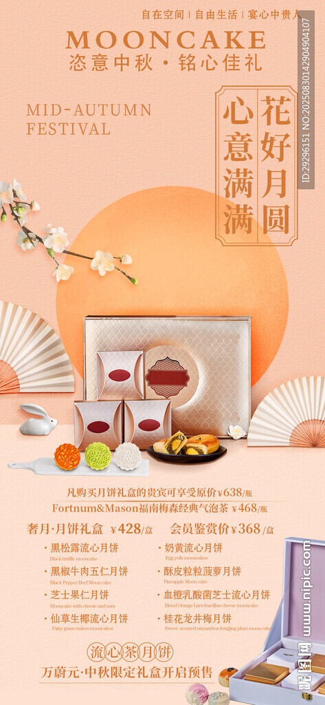 月饼海报