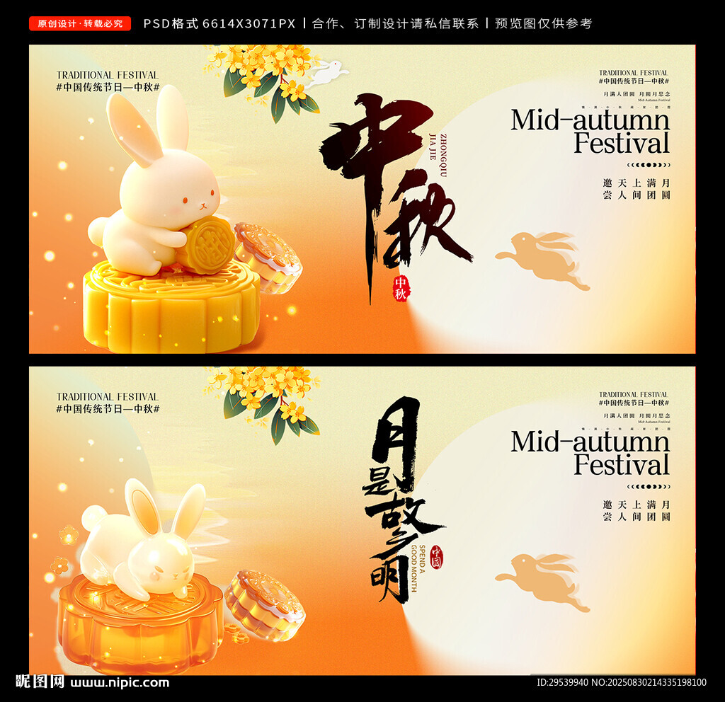 中秋