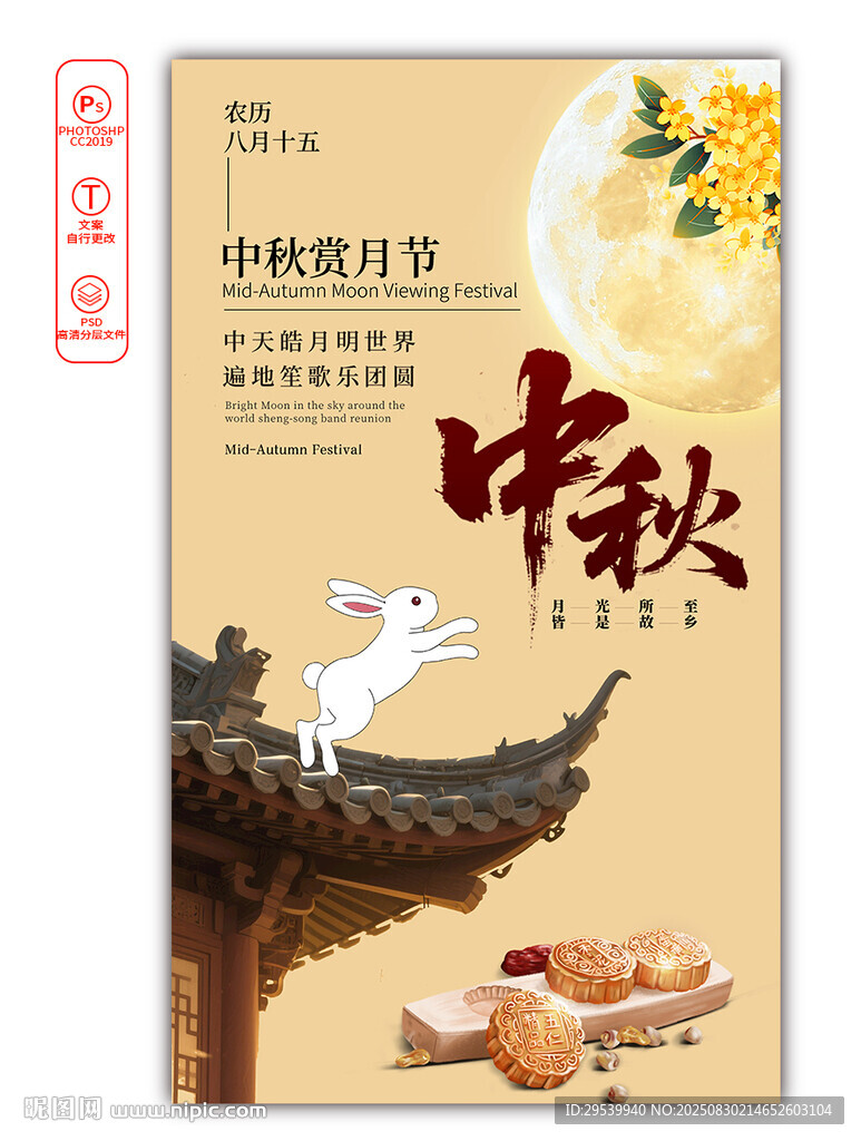 中秋