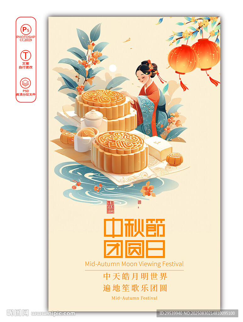 中秋
