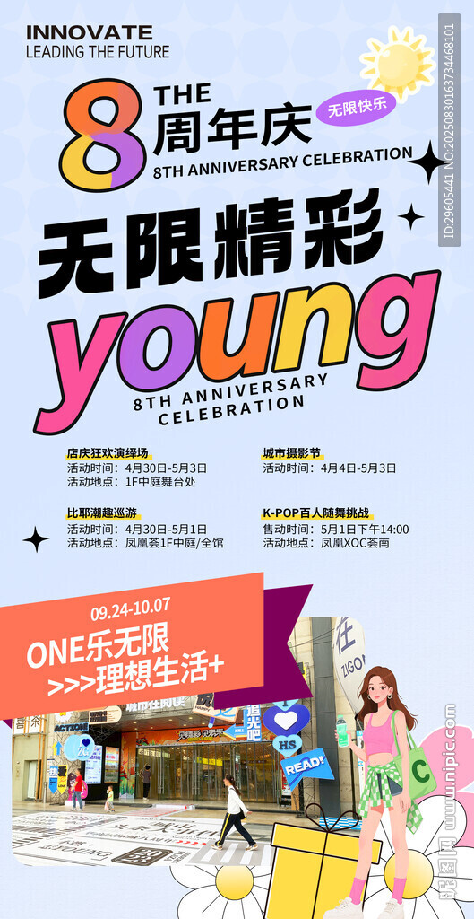 商场周年庆海报