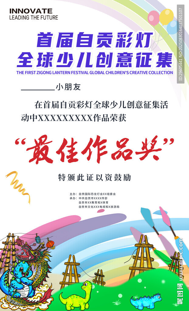 儿童绘画比赛奖状