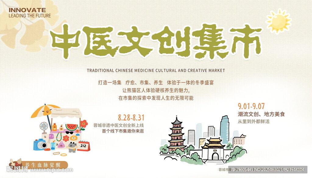 中医文创集市