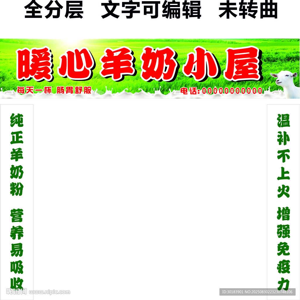 羊奶门头草原蓝天白云羊群招牌