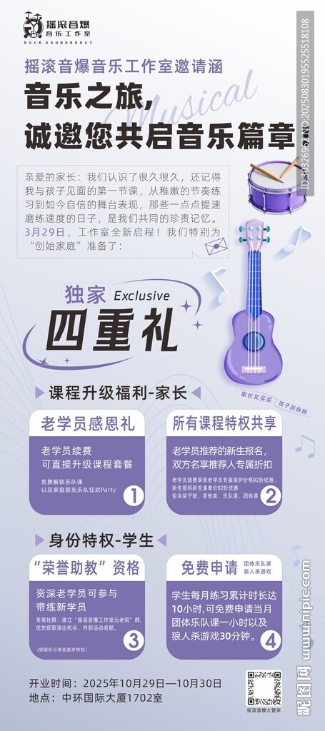 音乐海报宣传