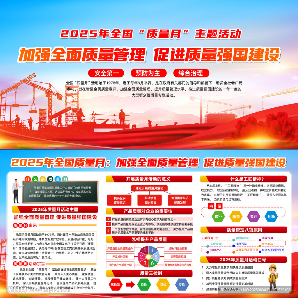全国质量月
