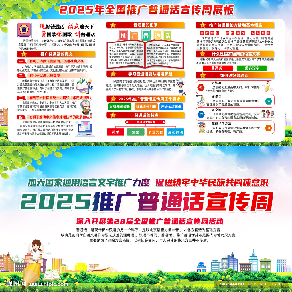 2025推普周