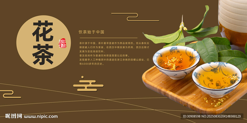 花茶