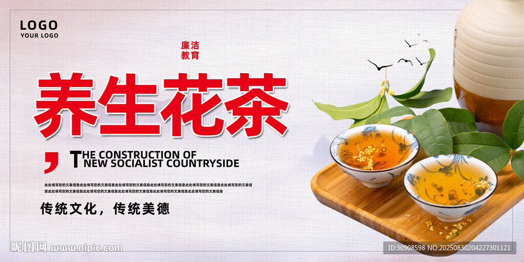 花茶