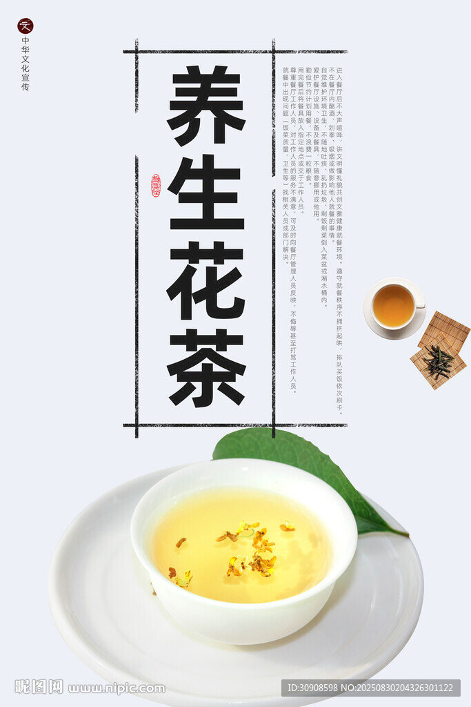 花茶